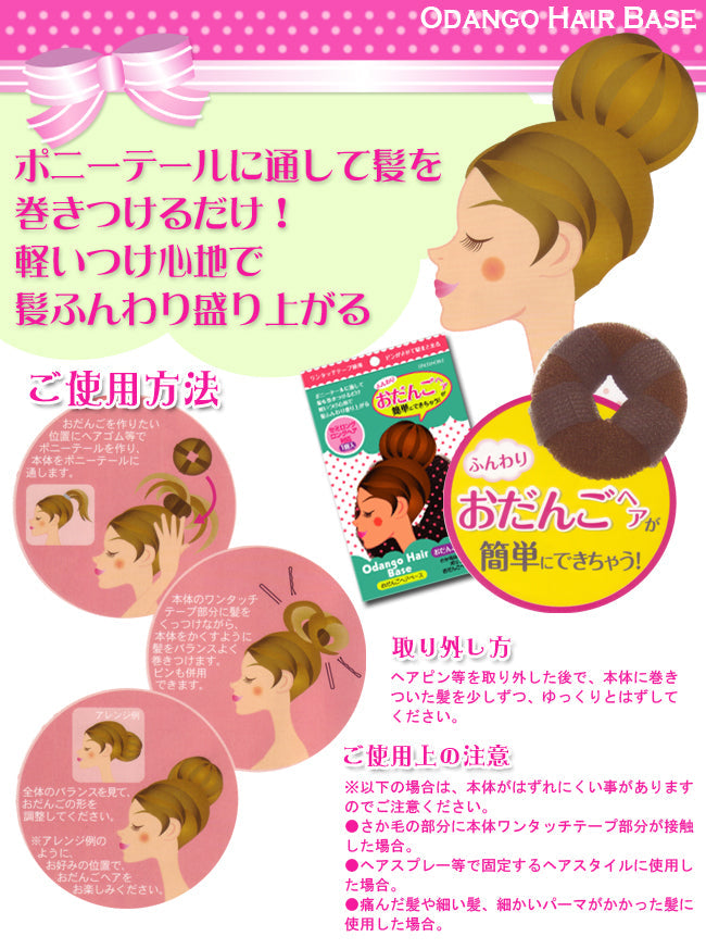 Noble Odango Hair Base Donut