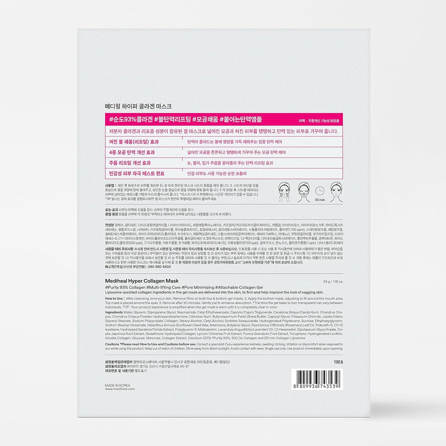 Mediheal Hyper Collagen Mask