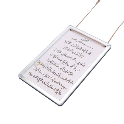 Ayatul Kursi Wood Amulet engraving on Particle Board with Reflective Mica Frame