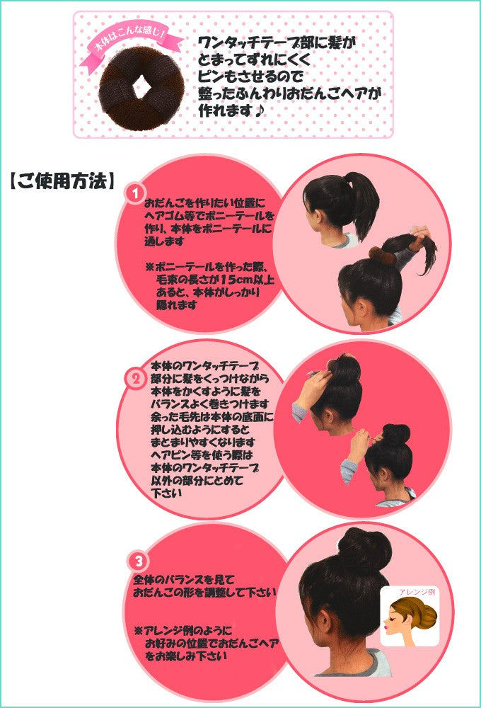 Noble Odango Hair Base Donut