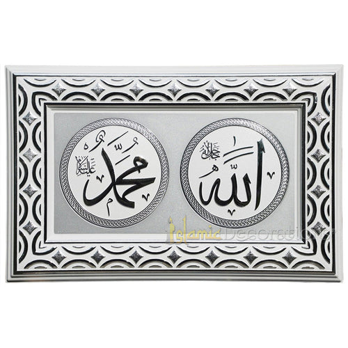 Silver & White Rectangular Molded 8-5/8x 13-3/8 In Allah Muhammad Display Plaque - Islamic Calligraphy Art