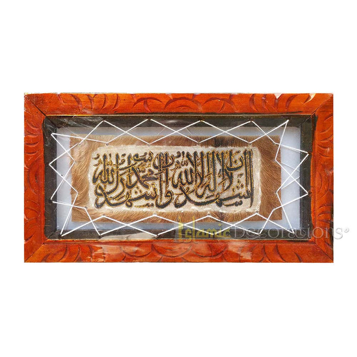 Small Shahadah Goat Hide Arabic Wall Hanging Islamic Calligraphy Rectangle 8.25x 15 inch